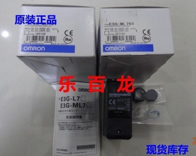 深圳乐百龙 欧姆龙光电开关E3G-ML79T正品现货，工业自动化品质之选